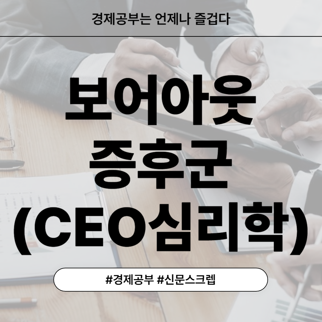 보어아웃 증후군 의미 원인 탈출 방법