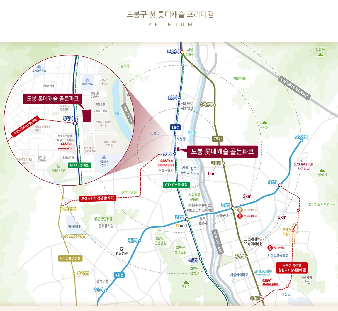 도봉 롯데캐슬 골든파크 민간임대아파트 입지