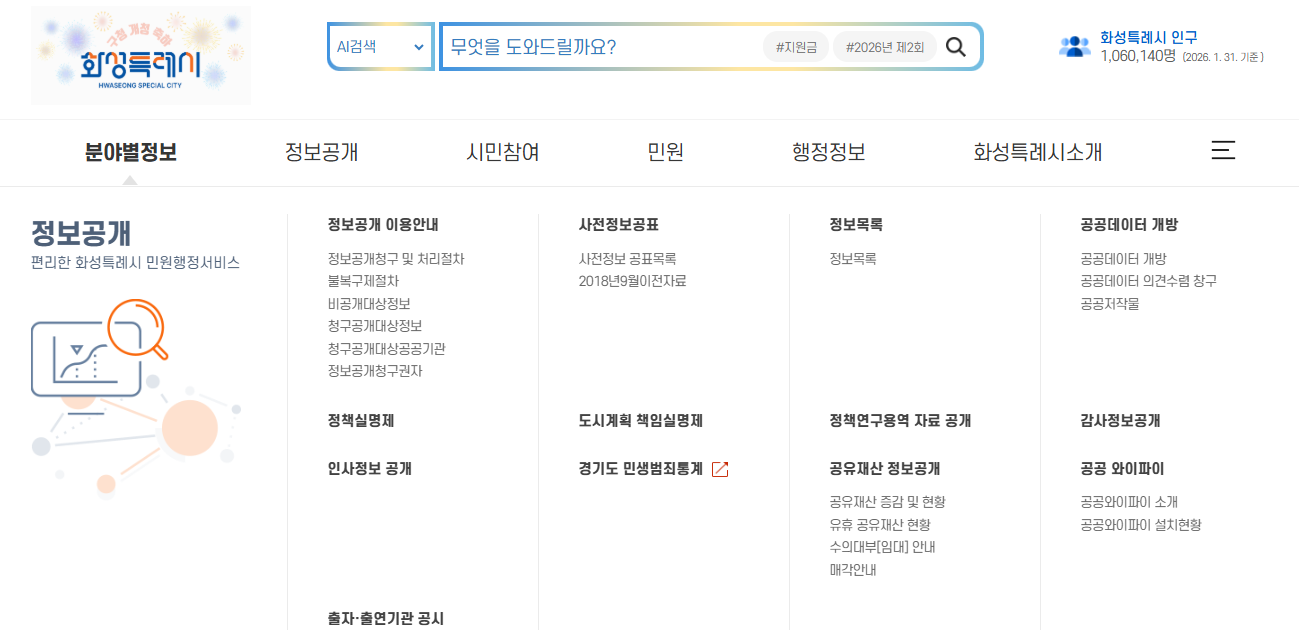 경기도 화성시청 홈페이지 바로가기 www.hscity.go.kr