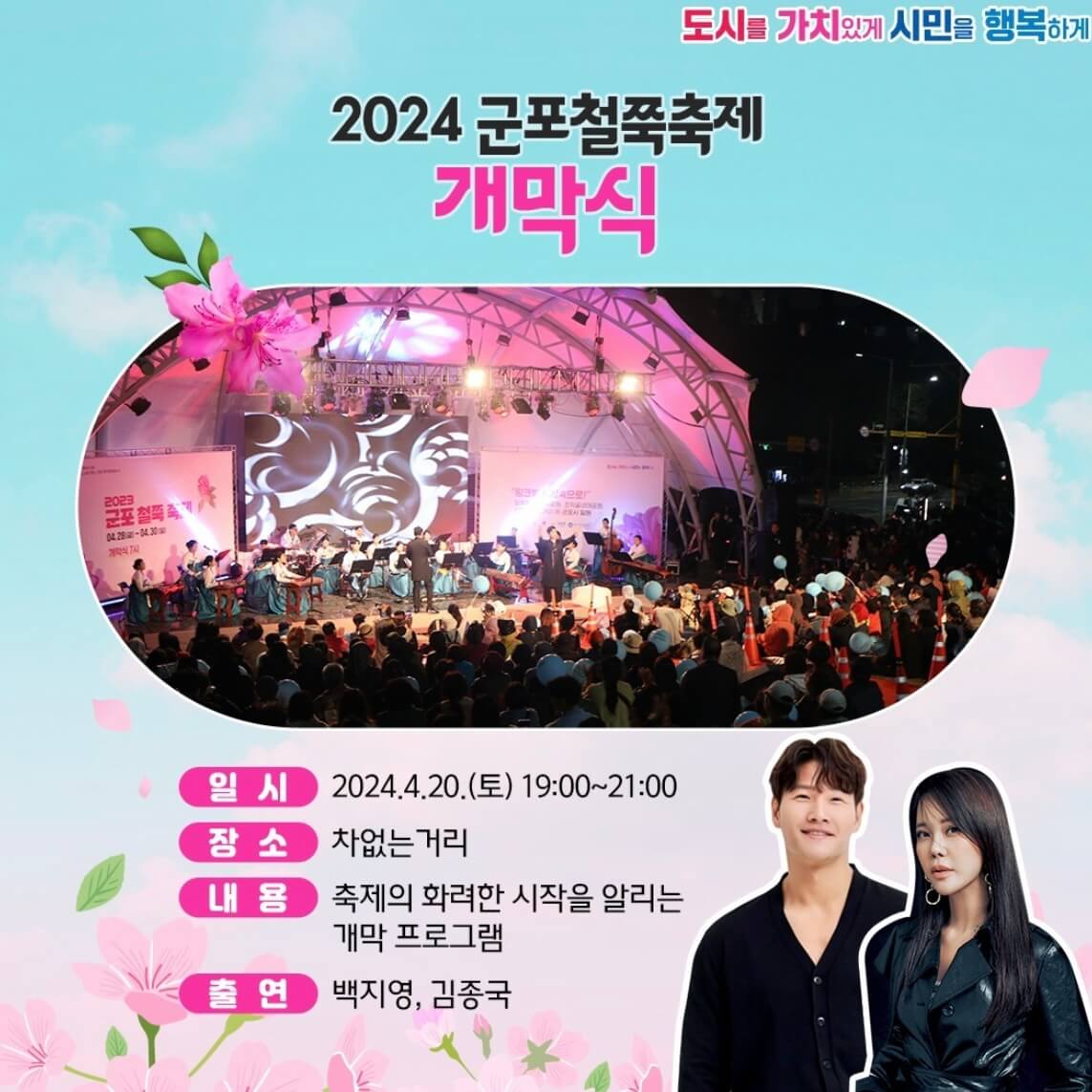 군포철쭉축제