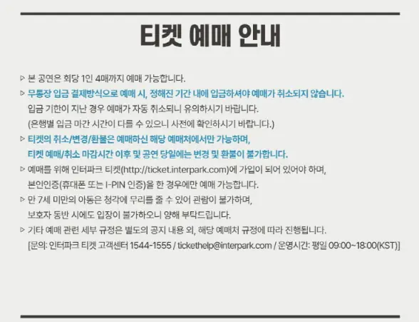 2024 다이나믹 듀오 단독 콘서트 부산 공연 티켓 오픈