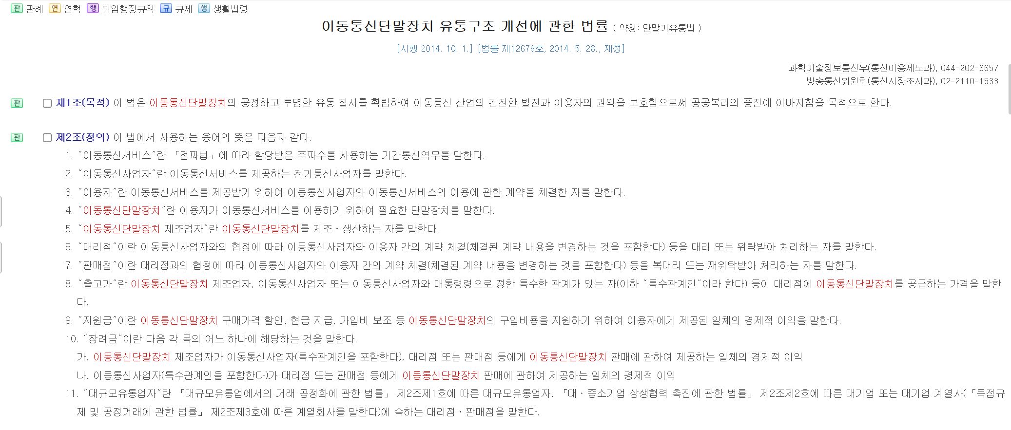 단통법의 시행
