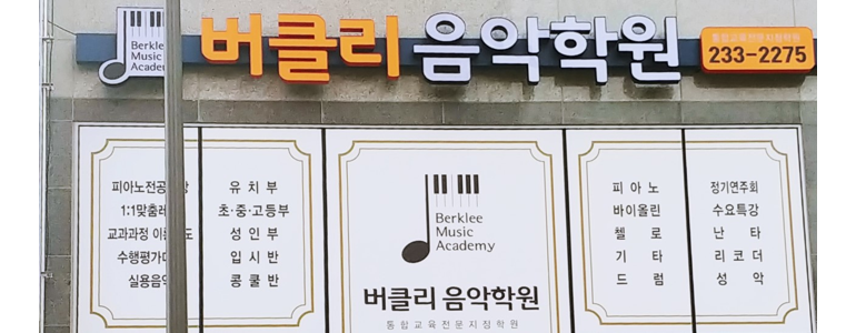 광주 동구 피아노학원