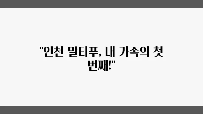 인천말티푸분양 알아봅니다