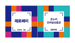 모바일 온누리상품권