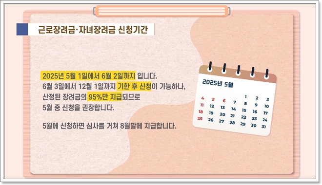 2025 근로장려금 대상, 신청기간 바로 확인하고 신청하기