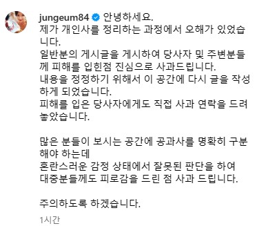 황정은 인스타 사과문