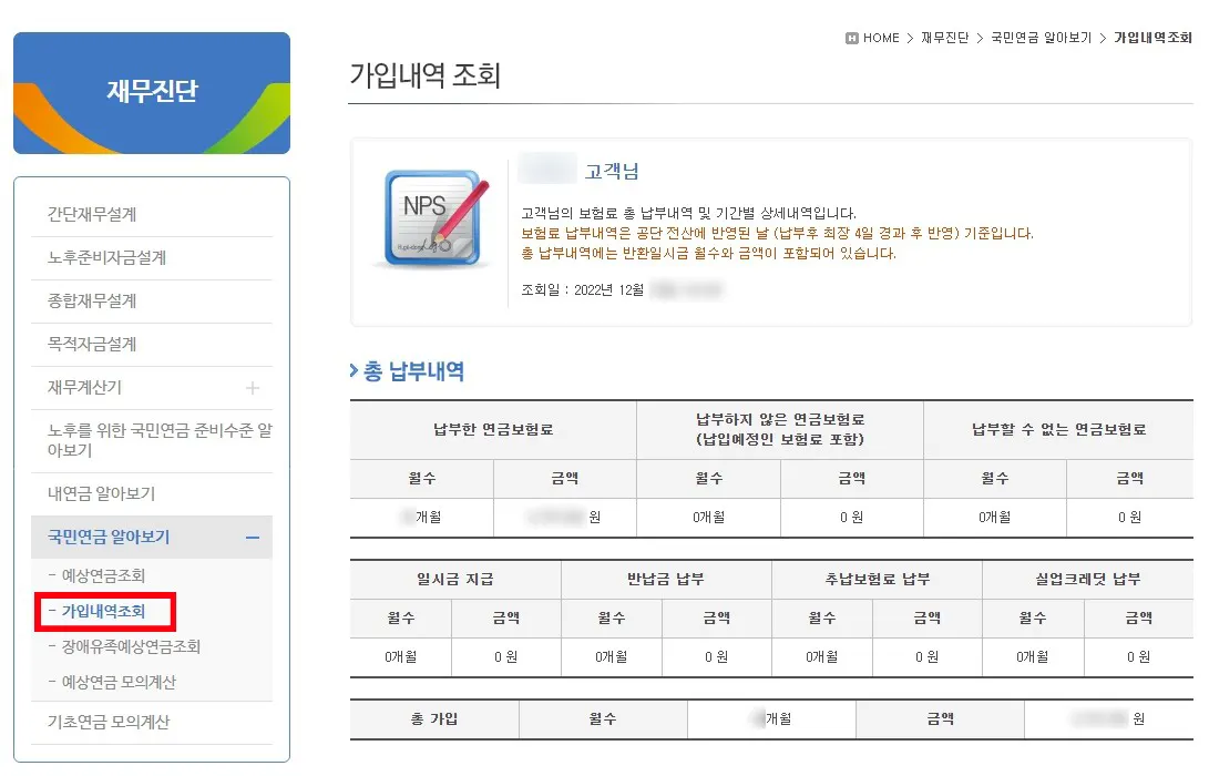 국민연금 납부내역 조회