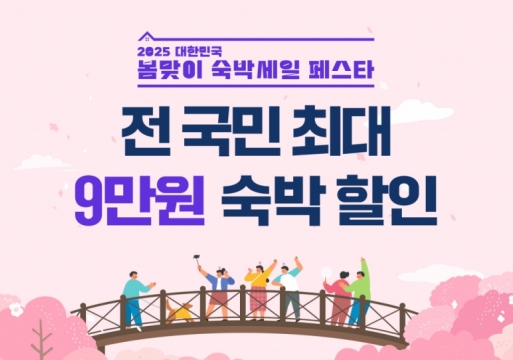 숙박세일페스타