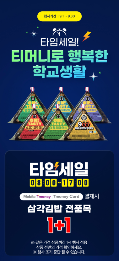 타임세일 이벤트