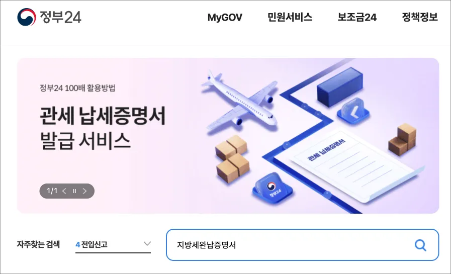 지방세완납증명서-프린트-출력