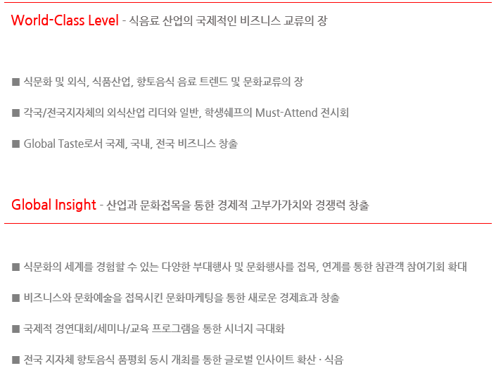  2023 제20회 대한민국향토식문화대전 프로그램