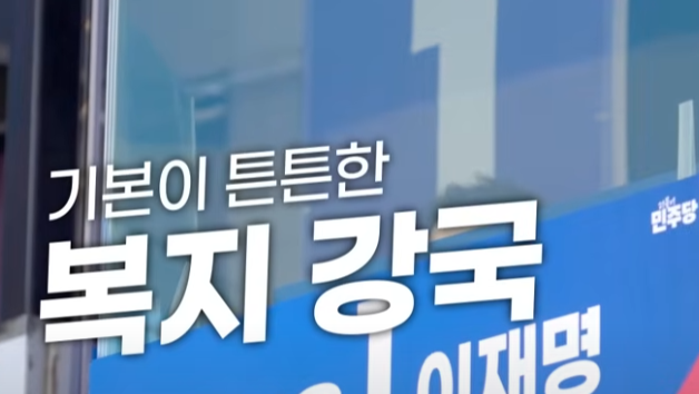 이재명공약분야