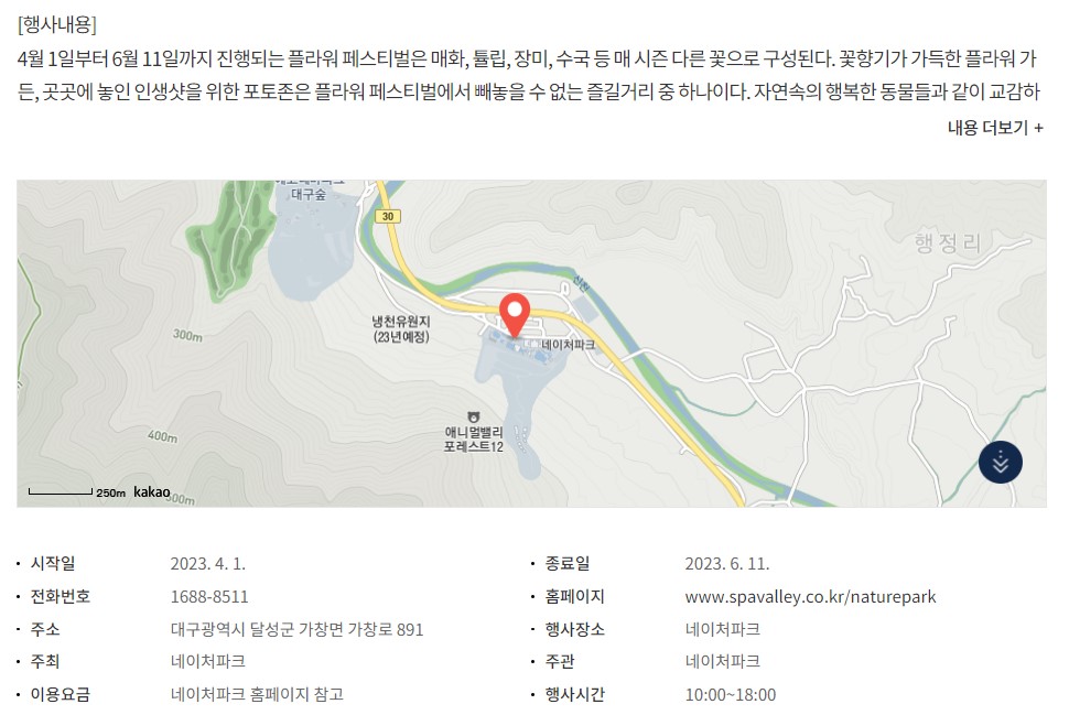 네이쳐파크 플라워 페스티벌