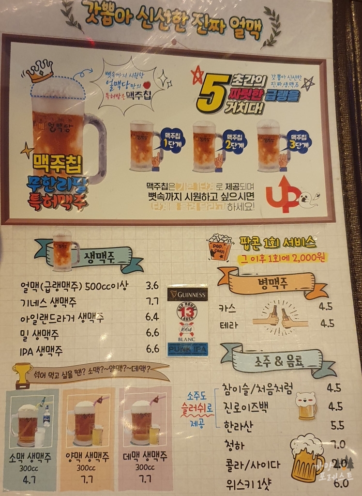 얼맥당 메뉴구성