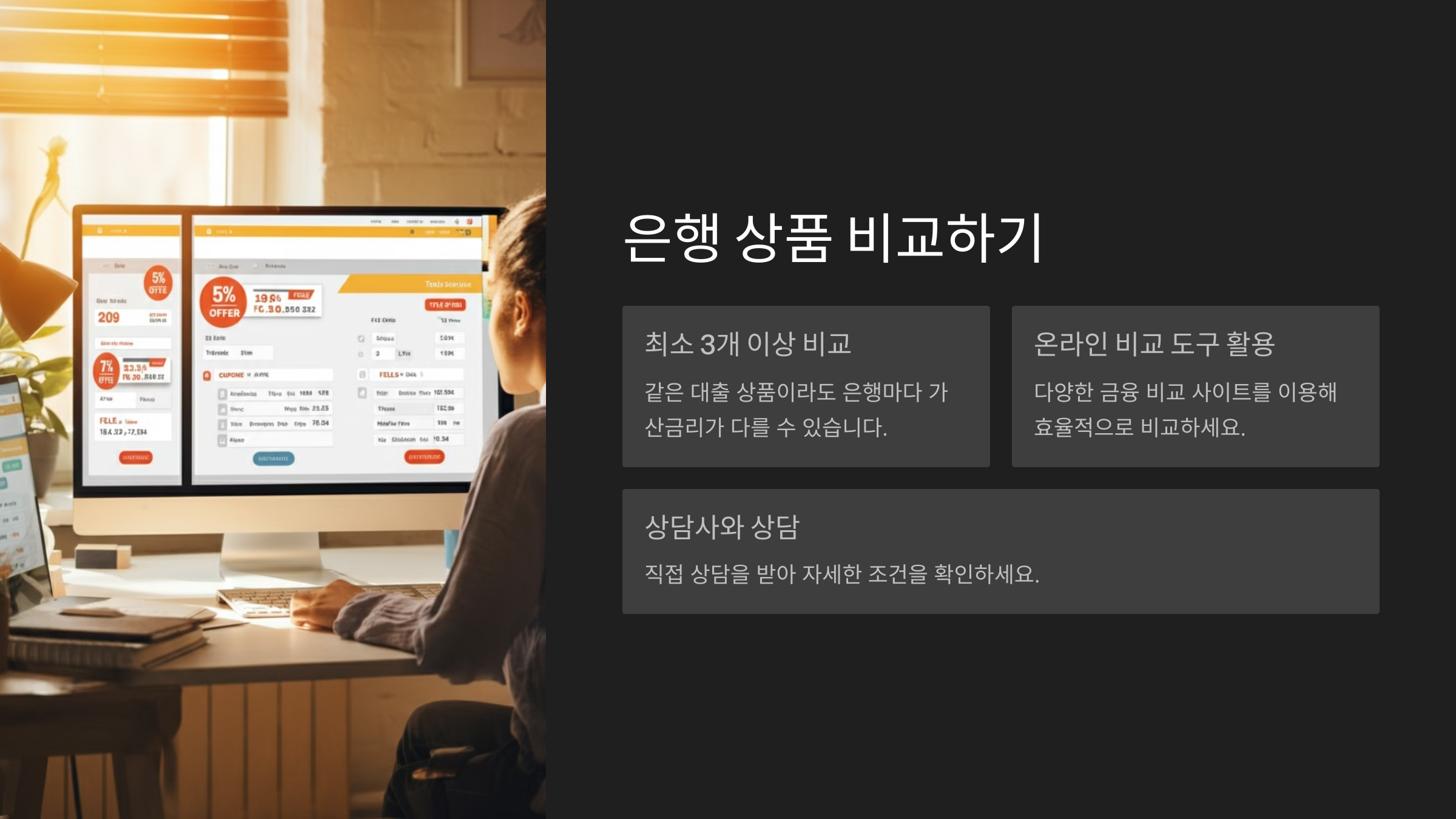 은행 상품 비교하기