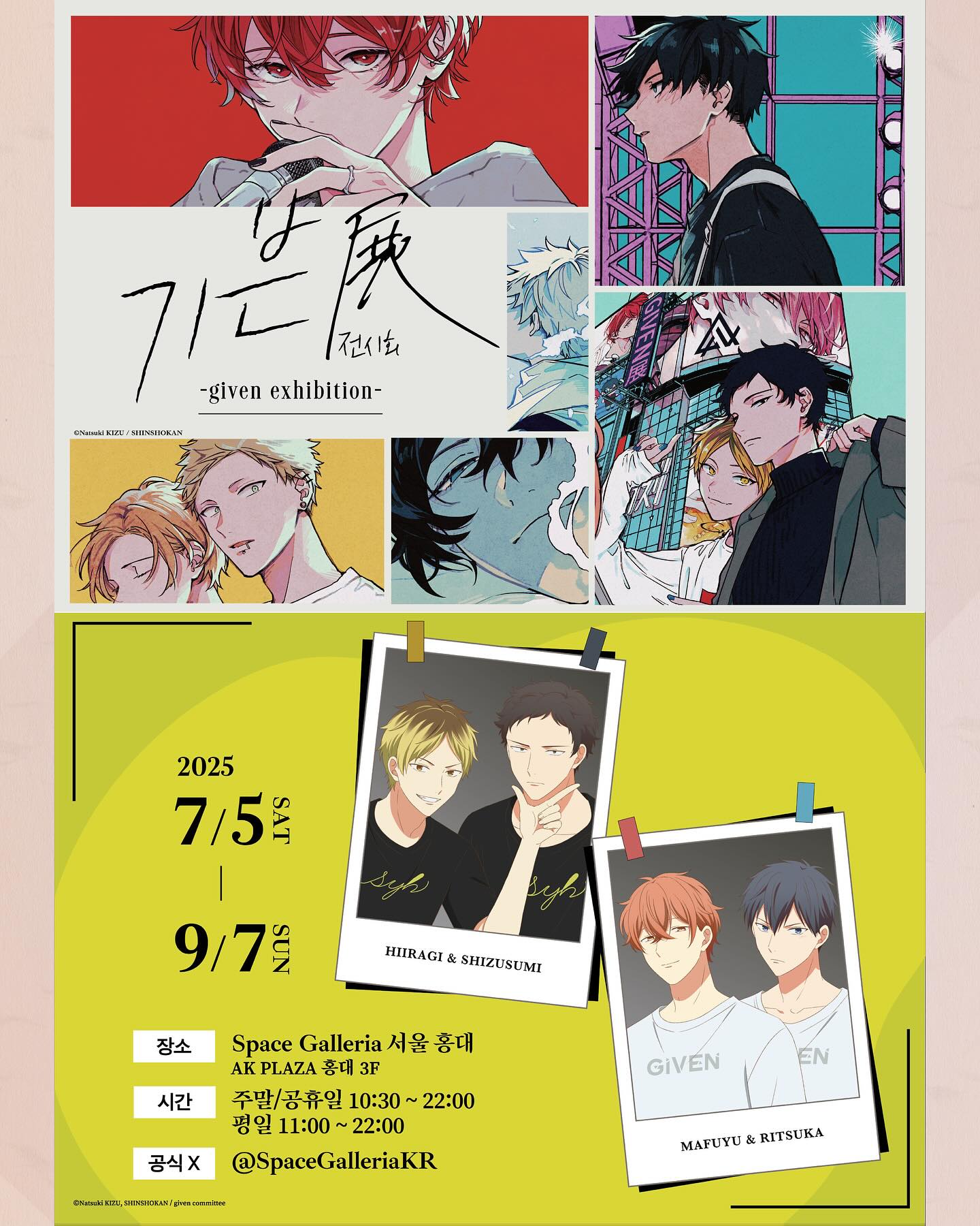 &lt;기븐展&gt; 서울 홍대 상륙! 팬심 저격 전시회 완벽 가이드