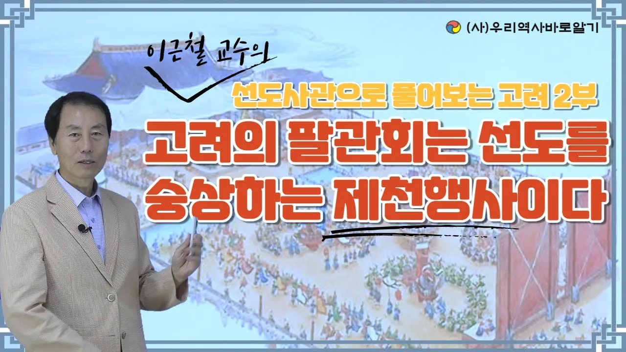 고대 국가 제천행사 종류 부여 영고 고구려 한국사_7