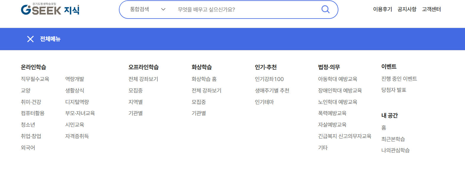 경기도 평생학습포털 홈페이지