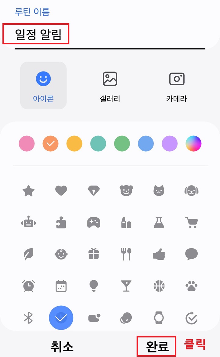 완료 버튼 클릭함