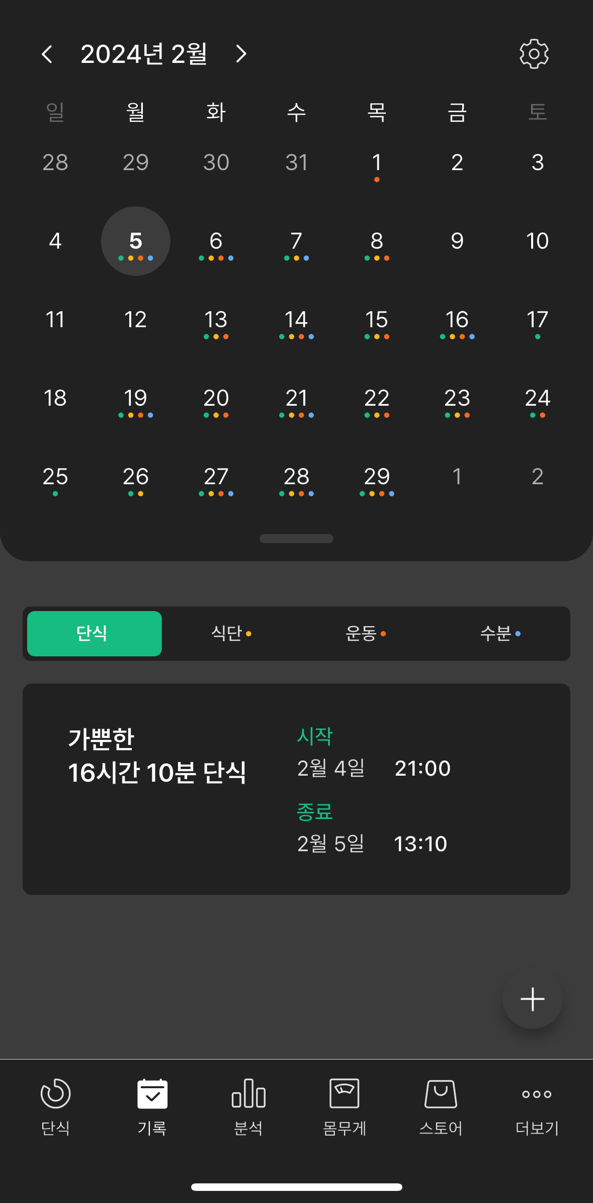 간헐적 단식 표시