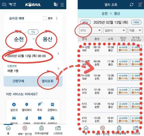 순천역 주차장 실시간 정보와 요금, 할인 KTX 시간표