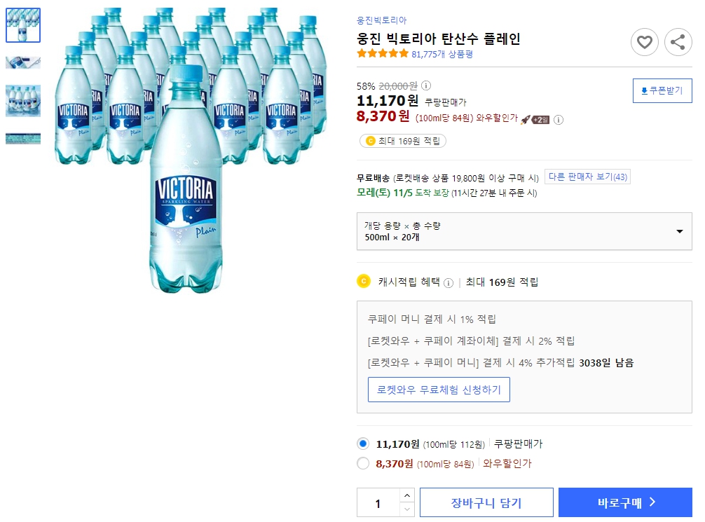 웅진-빅토리아-탄산수-플레인