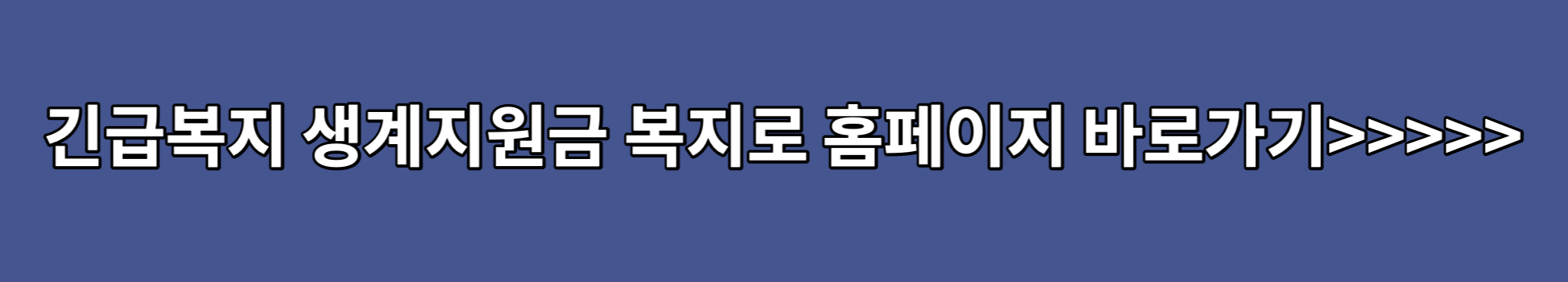 복지로-홈페이지