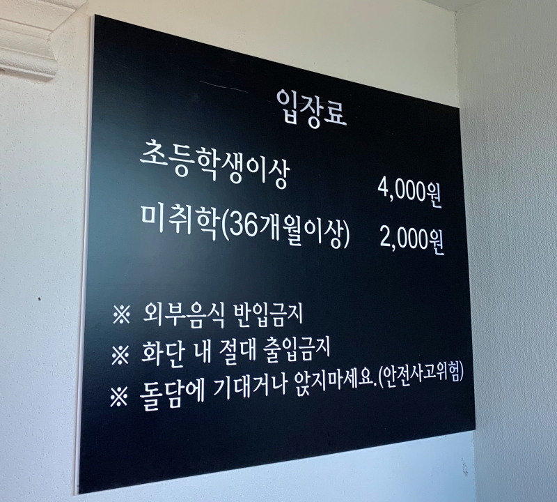 마노르블랑 입장료