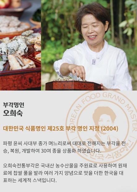 부각명인-오희숙