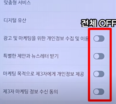 개인정보 수집 차단 설정법