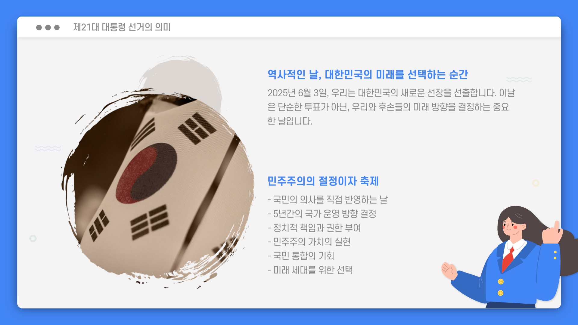 21대 대통령 선거일