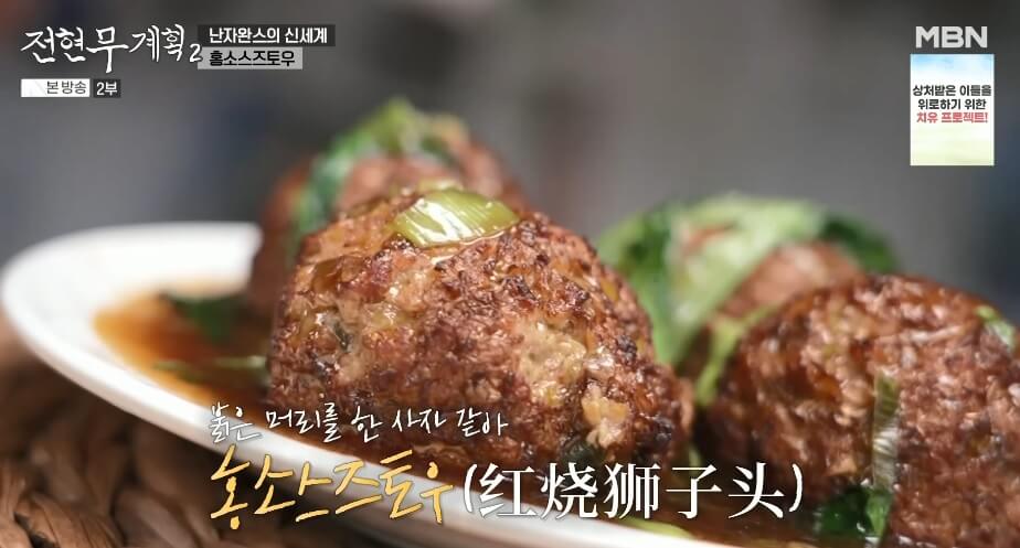 전현무계획 인천 정통 중화요리 맛집 산동포자 