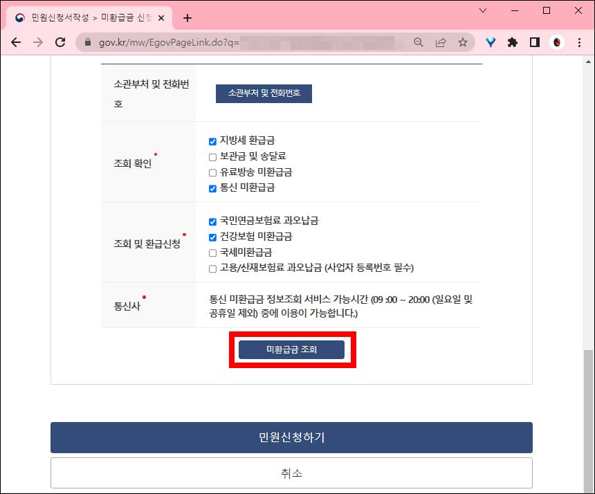 미환급금 조회하기