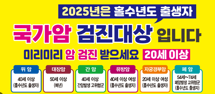 국가 암검진 대상자 조회