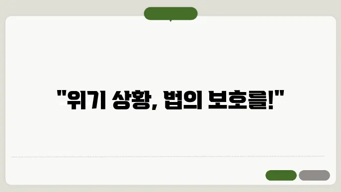 가처분 신청 절차