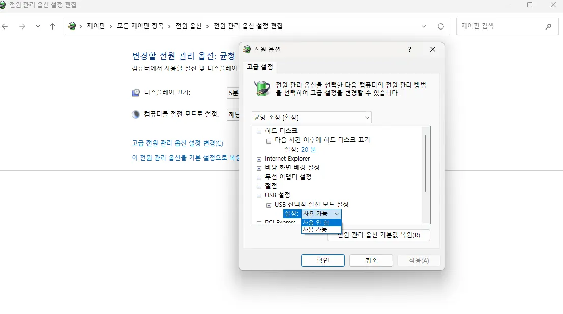 윈도우 전원 관리 옵션에서 USB 포트의 자동 절전 기능을 영구적으로 해제하는 실제 설정 화면