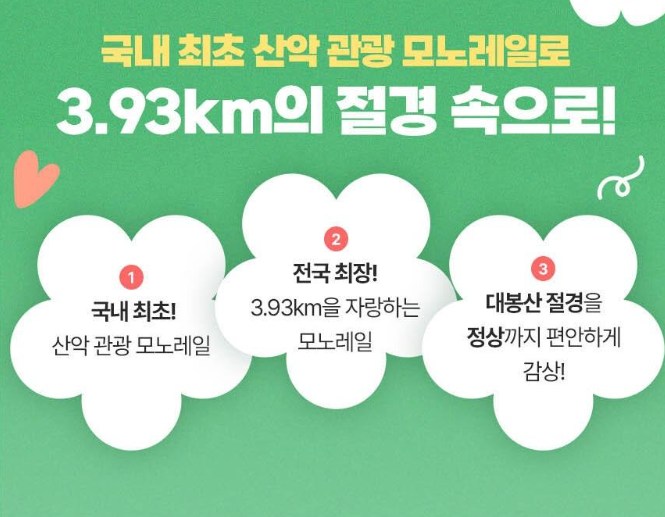 함양 대봉산 모노레일 예약
