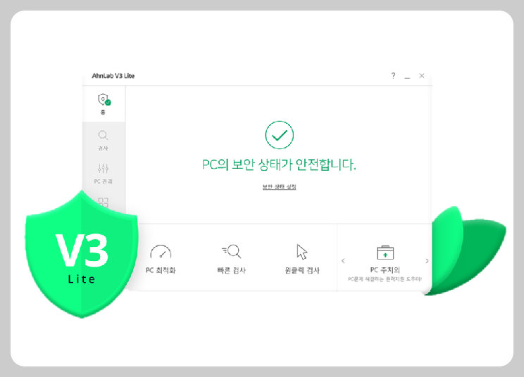 무료 백신 프로그램 V3 Lite