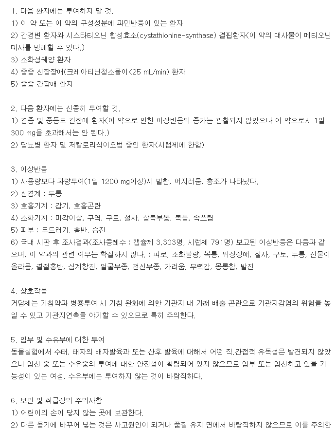 엘도스시럽-복용-주의사항