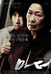 영화 마더 리뷰 (경제 양극화, 모성애 본능, 사회학적 교훈)