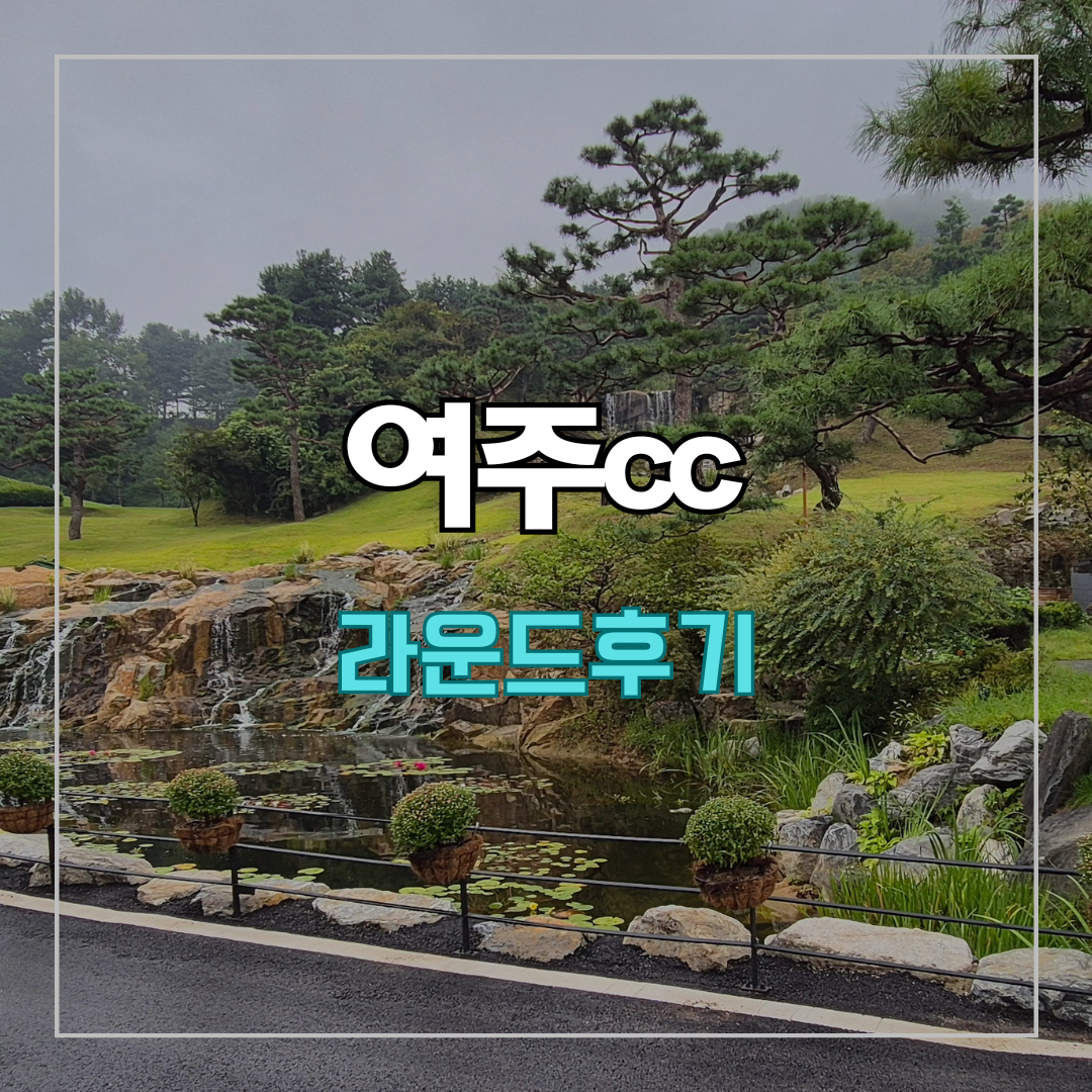 여주cc