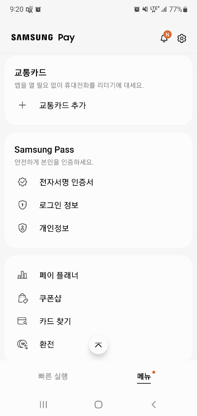 삭제된 삼성페이 교통카드