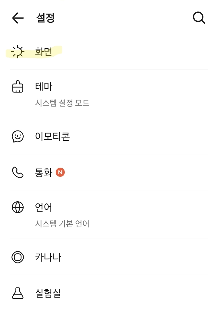 카카오톡 앱 내의 '설정 > 화면' 메뉴와 '글자 크기' 조절 화면. 하단의 슬라이더를 가장 오른쪽인 '가'로 밀어 대화창의 글자 크기를 최대치로 키운 예시 화면