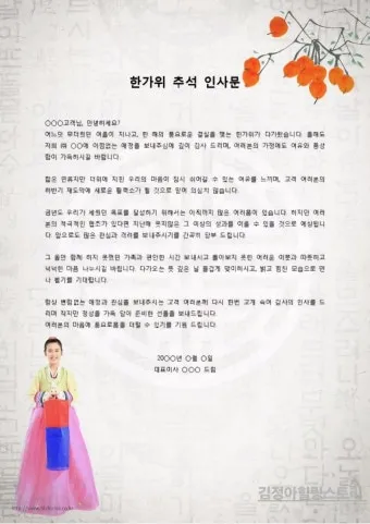 거래처 감사 인사 명절 덕담 사업 번창 기원 문장 정리_8