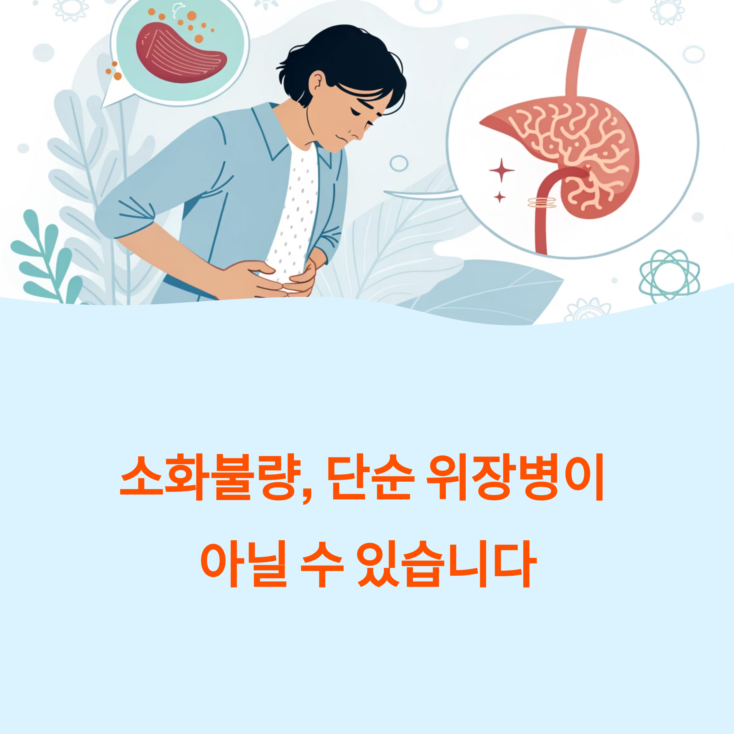 소화불량과 더부룩함, 간 건강 이상 신호일 수 있는 징후