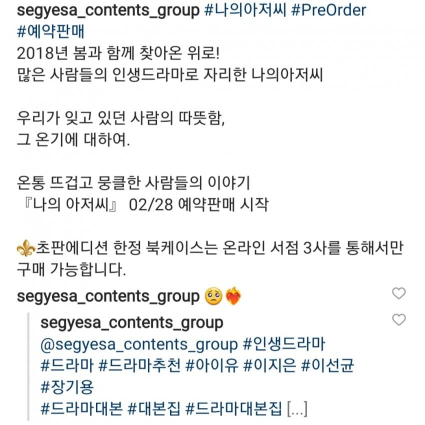 나의 아저씨 대본집 초판에디션