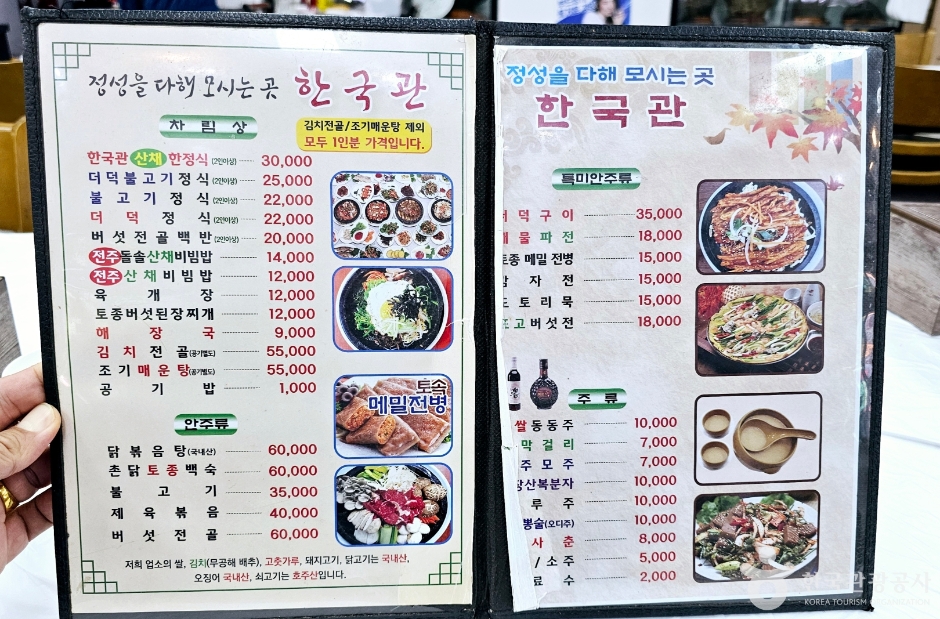 정읍 맛집 베스트 5 