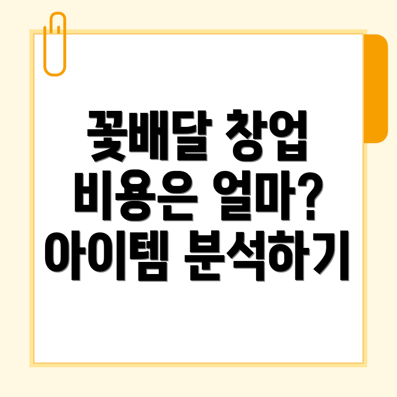 꽃배달 창업