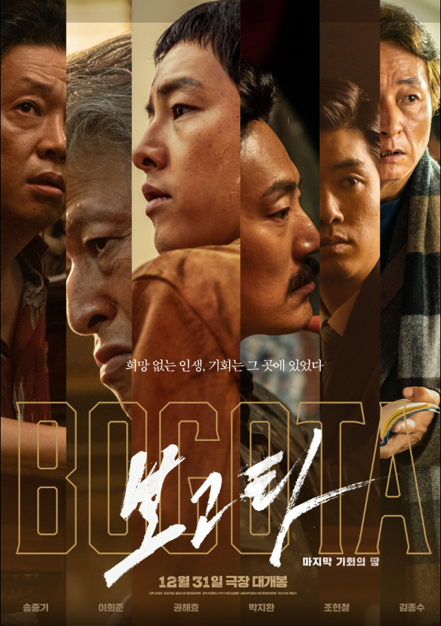 보고타 무대인사